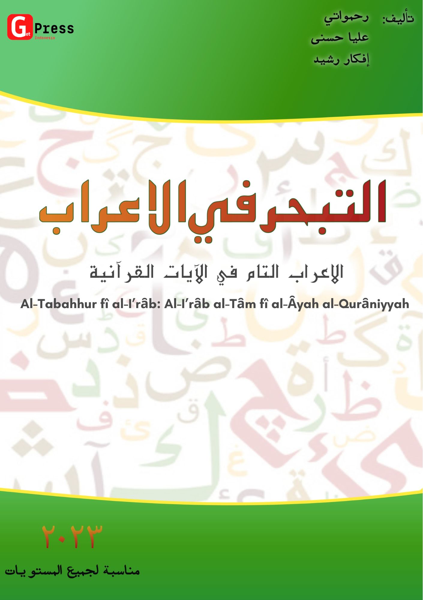 Al-Tabahhur Fî Al-I’r?B: Al-I’r?B Al-T?M Fî Al-?Yah Al-Qur?Niyyah